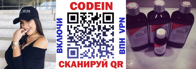 Кодеин Purple Drank  Малмыж 
